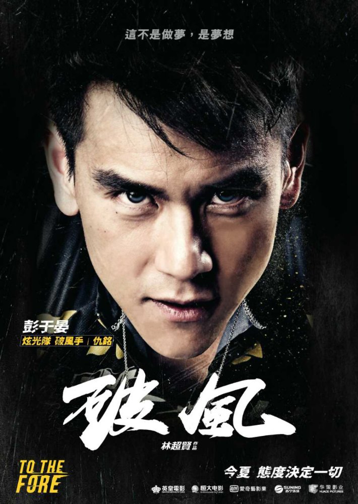 Eddie Peng