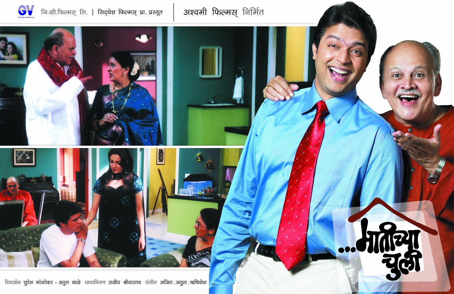 Ankush Chaudhari