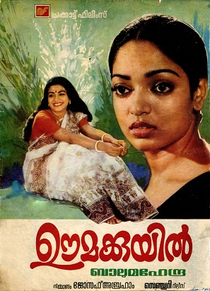 Poornima Jayaram